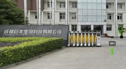 網展推薦:成都巨龍生物科技展廳